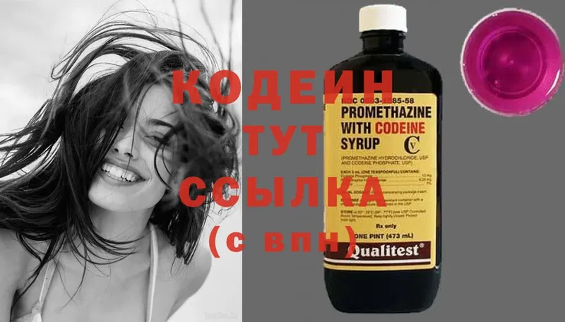 Кодеиновый сироп Lean Purple Drank  Буинск 